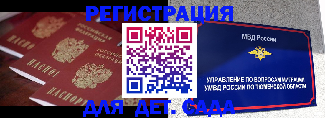 временная регистрация для всех в Десногорске