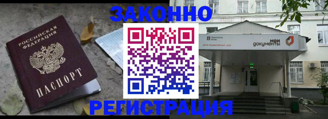 временная прописка в Десногорске