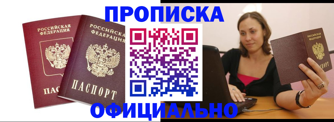 временная регистрация для школы в Десногорске