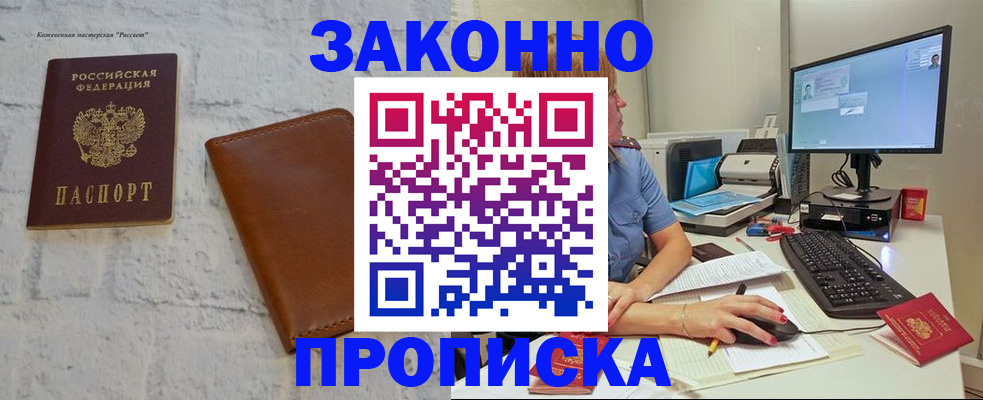 прописка для кредита в Десногорске