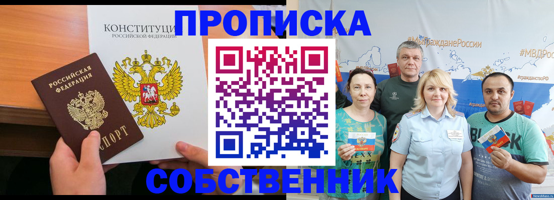 прописка 2025 в Десногорске