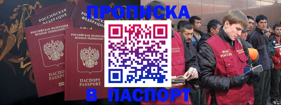 временная регистрация законно в Десногорске