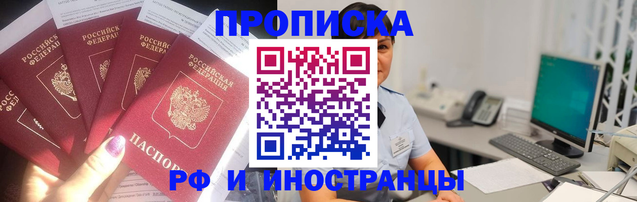 временная регистрация в квартире в Десногорске