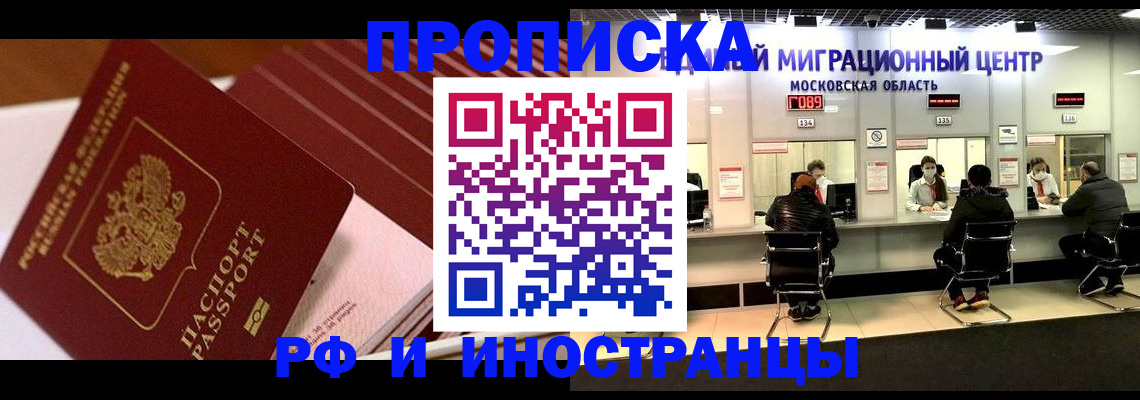прописка паспорт в Десногорске